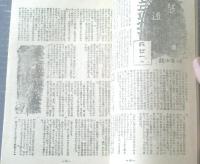 【オール猟奇（昭和２２年１０月号）】特集「貞操帯の歴史と余話」・平塚正雄・西喜作・荘愁一等（カストリ雑誌）
