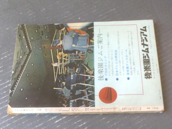 プロレス&ボクシング(昭和39年2月号)】「大木金太郎世界 プロレス&ボクシング(昭和39年2月号)】「大木金太郎世界
