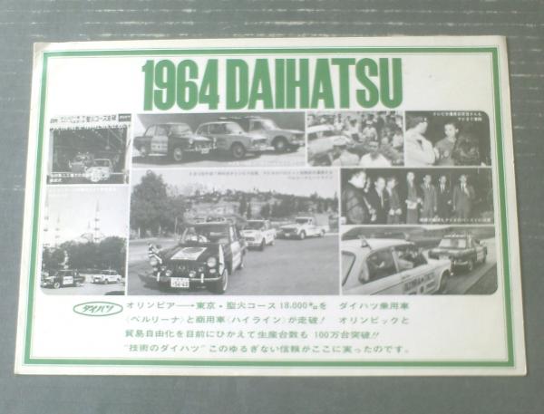ダイハツハンドブック　旧車 ダイハツハンドブック 旧車 1964DAIHATSU（ハイゼット・ミゼット