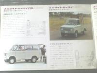 【スズキ（フロンテ・スズライト・キャリィ） パンフレット】ＳＵＺＵＫＩ/昭和４１年頃（全８ページ・一枚物）