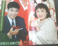 【平凡（昭和３４年２月号）】丘ひとみ・大瀬康一・美空ひばり・里見浩太郎・石原裕次郎・高倉健・江利チエミ・宝田明等