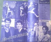 【平凡（昭和３４年２月号）】丘ひとみ・大瀬康一・美空ひばり・里見浩太郎・石原裕次郎・高倉健・江利チエミ・宝田明等