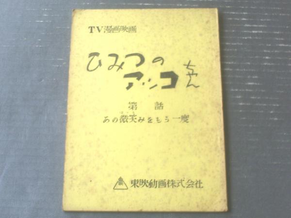 つ*ん様 和田慎二 1987年カレンダー