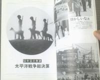 【別冊歴史読本 太平洋戦争総決算（戦記シリーズＮｏ．２７）】新人物往来社（平成６年初版）