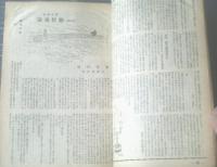【りべらる Ｌiberal（昭和２２年１０月号）】津村秀夫・石坂洋次郎・河盛好蔵・富田常雄・西村伊作等
