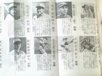 【少年熱球譜 あゝ栄光の日よ（五十公野清一）】光文社痛快文庫（昭和２４年初版）/江戸川乱歩全集チラシ付き