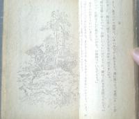【世界童話文庫２ 魔法使（斎藤公一）】黎明社版（昭和２３年）