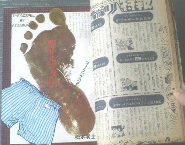 週刊少年マガジン(昭和45年47号)】巻頭カラー読切「吉日 週刊少年マガジン(昭和45年47号)】巻頭カラー読切「吉日