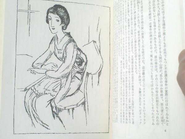 特装版【風のように（竹久夢二 自作自画）/限定版１００部ノ内２３番
