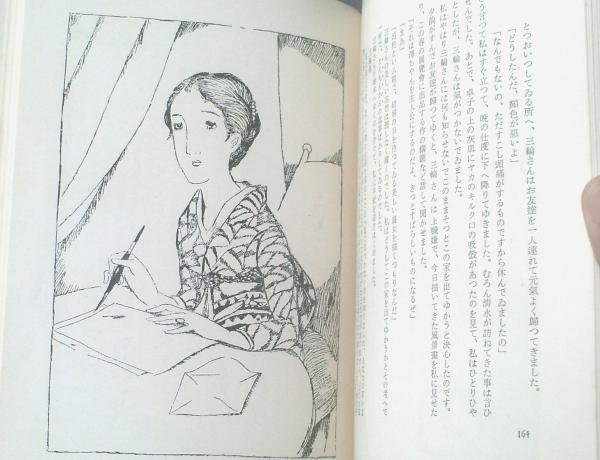 特装版【風のように（竹久夢二 自作自画）/限定版100部ノ内23番