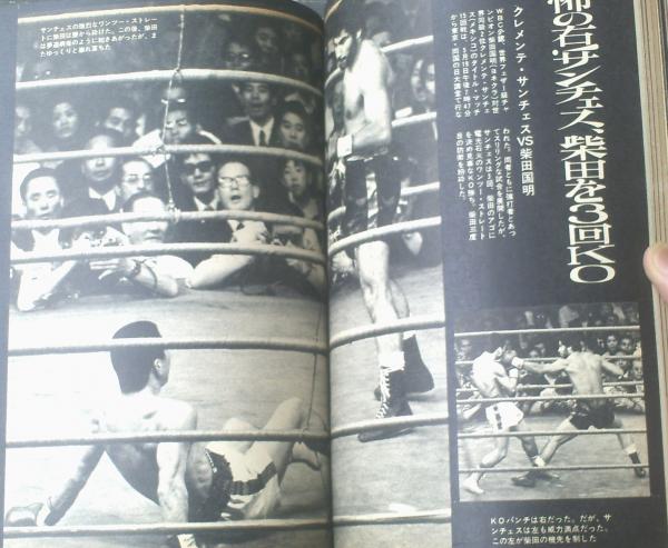 ゴング（昭和47年8月号）】特別付録「資料版！ミル・マスカラスの