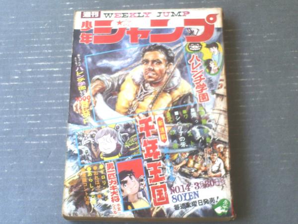 週刊少年ジャンプ（昭和45年14号）】巻頭カラー新連載「悪魔くん