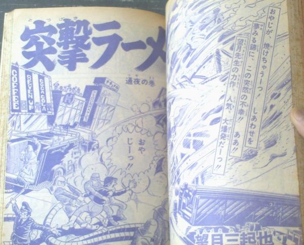 週刊少年ジャンプ（昭和45年14号）】巻頭カラー新連載「悪魔