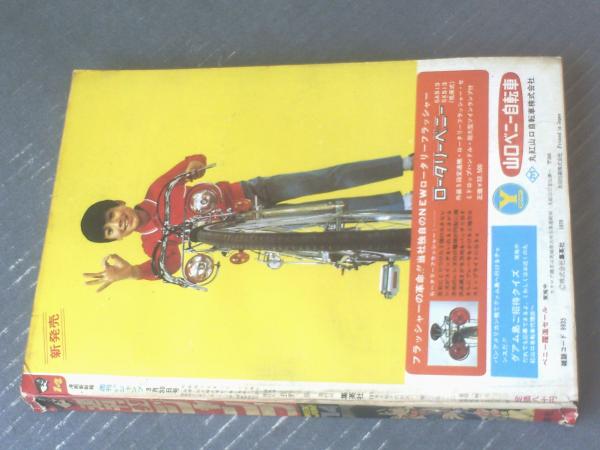 週刊少年ジャンプ（昭和45年14号）】巻頭カラー新連載「悪魔くん