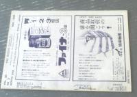 【ＴＨＥボクシング（昭和４３年３月号）】藤猛・桜井孝雄・竜反町・ハーバード康・斉藤勝男・コージ岡野・ジャガー柿沢等