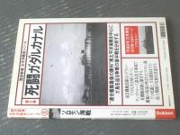 【ソロモン海戦（歴史群像・太平洋戦史シリーズ５）】Ｇakken（平成６年初版）