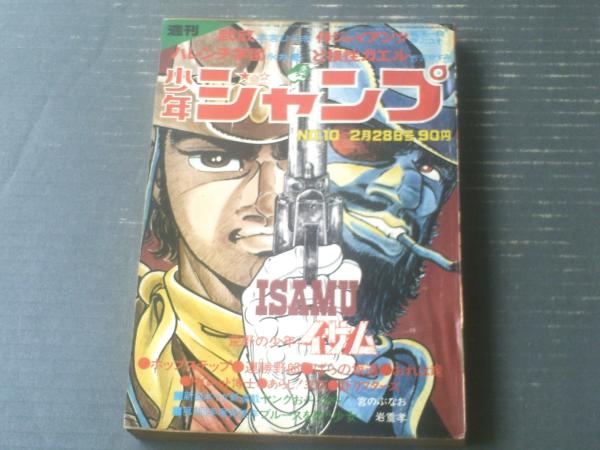 週刊少年ジャンプ（昭和47年10号）】読切「ブルースを歌う少女