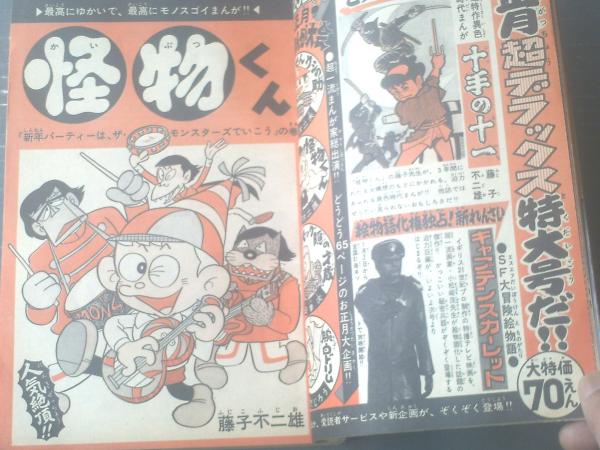 週刊少年キング（昭和43年1号）】カラー特集「地球SОS！恐怖の