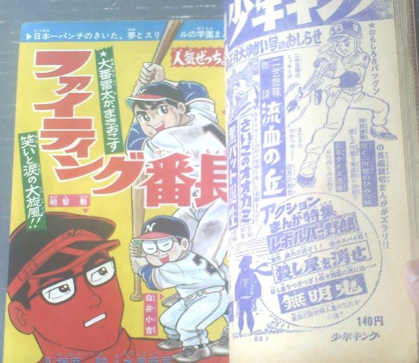 少年キング　１９６８年１号　ＵＦＯ特集　怪物くん　丹下左膳　おやじバンザイ新連載 週刊少年キング（昭和43年1号）】カラー特集「地球SОS！恐怖の