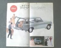 【’６４マツダ商業車（全１２ページ・一枚物カタログ）/ファミリア・キャロル・T６００・B３６０・Ｄ１５００他】昭和３９年