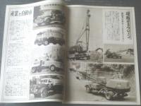 【ジーゼル自動車への招待（全８ページ・パンフレット）/民生ＲＦ９１型バス・Ｔ７５Ｓキャリヤー・ＵＤ消防車他】昭和３１年