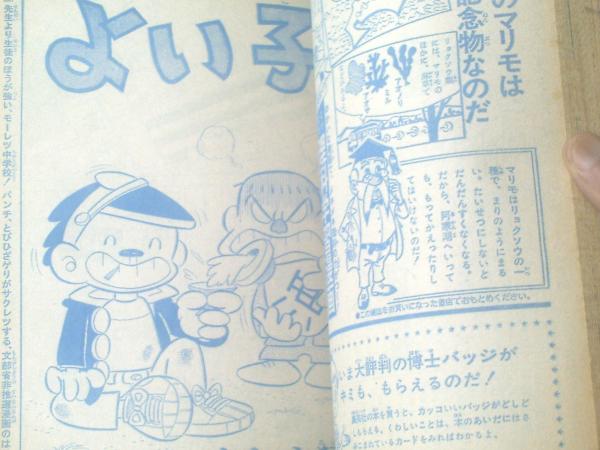 週刊少年ジャンプ（昭和46年49号）】新連載「ずうずうしい奴/逆井