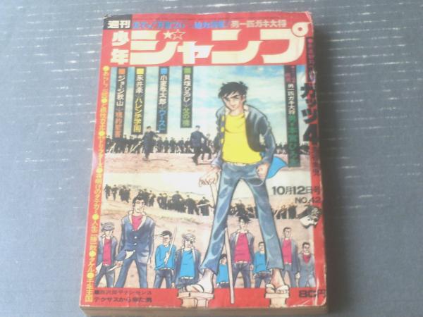 週刊少年ジャンプ（昭和45年42号）】巻頭カラー特集「映画