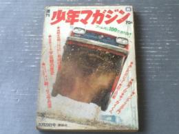 【週刊少年マガジン（昭和４４年４８号）】巻頭大企画「Ｃ・アダムスのおばけ一家」・決定版シリーズ「宇宙観の歴史」等