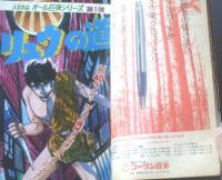 【週刊少年マガジン（昭和４４年４８号）】巻頭大企画「Ｃ・アダムスのおばけ一家」・決定版シリーズ「宇宙観の歴史」等