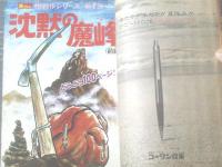 【週刊少年マガジン（昭和４４年３１号）】遠藤昭吾力作ペン画集「翼の挑戦」・決定版シリーズ「神秘の星たち」等