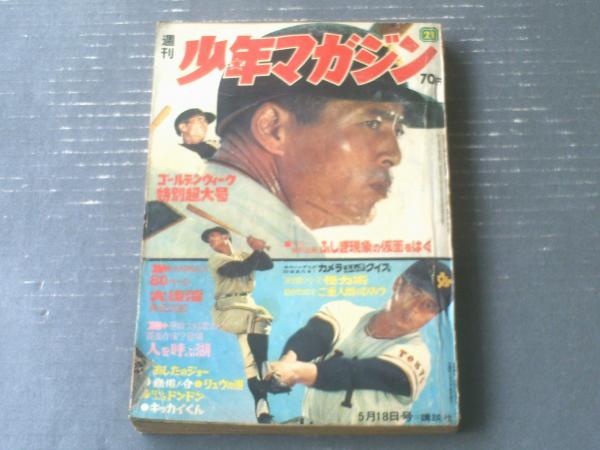 ラスト1点！！桑田次郎 桑田次郎原画｜8マン｜長島書店オンラインストア(古書通販・古本