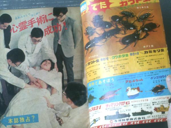 週刊少年マガジン（昭和44年21号）】カラー特別企画「ふしぎ
