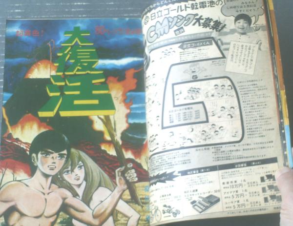 ラスト1点！！桑田次郎 桑田次郎SF短編傑作集 悪夢の使者 (マンガショップシリーズ 28