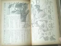 【愛情秘号（昭和３６年１２月号）】杉並正夫・美波千太郎・江口直也・神谷淳三・古正英生・溝口綾子等