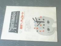 【民芸の仲間 第３５号特集「楡の樹蔭の欲望（昭和３３年１月）」Ｂ５サイズ】戸坂康二・新藤兼人・遠藤周作等（全３６ページ）