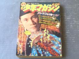 【週刊少年マガジン（昭和４７年４３号）】巻頭グラビア「世紀の大発見！生きていた石器人」等