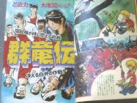 【週刊少年マガジン（昭和４７年４３号）】巻頭グラビア「世紀の大発見！生きていた石器人」等