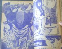 【週刊少年マガジン（昭和４７年４３号）】巻頭グラビア「世紀の大発見！生きていた石器人」等
