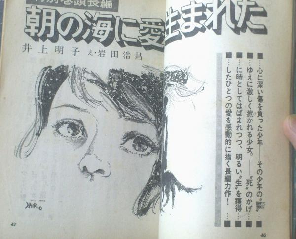 小説ジュニア（昭和48年12月号）】井上明子・吉田とし・富島