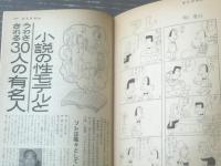 【週刊漫画ＴＩＭＥＳ（昭和４０年１０月１６日号）】マンガ実験ルポ「東京１００ドル・コーナー/滝谷節雄」等