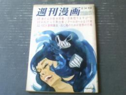 【週刊漫画ＴＩＭＥＳ（昭和４０年８月１４日号）】長編まんが特集「改田昌直・南部正太郎・八島一夫・上田一平・福地泡介」等