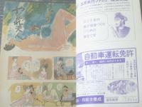 【週刊漫画ＴＩＭＥＳ（昭和４０年８月１４日号）】長編まんが特集「改田昌直・南部正太郎・八島一夫・上田一平・福地泡介」等