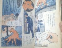 初版　昭和33年　当時物　黄金のトランク2  手塚治虫　手塚治虫漫画全集5 黄金のトランク 2巻 手塚治虫漫画全集5(手塚治虫) / 古本、中古