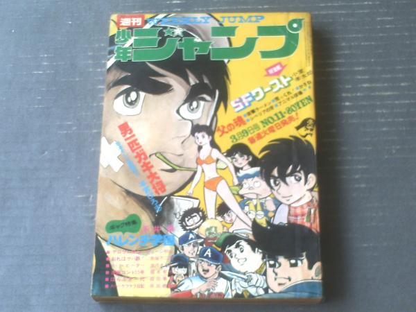 週刊少年ジャンプ 1980-82 昭和55-57年 全14冊セット 新連載