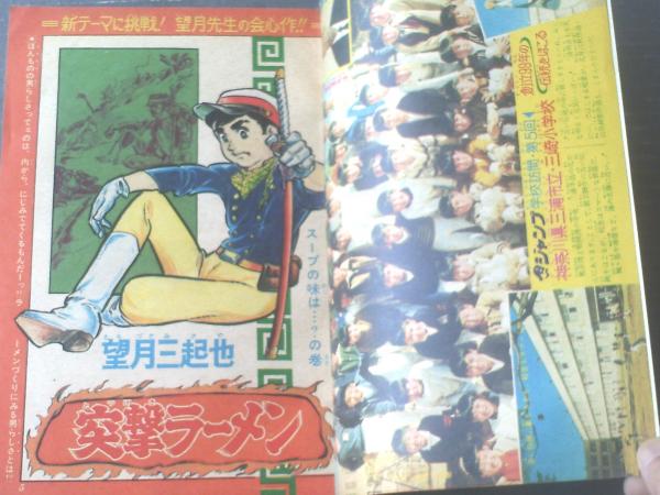 週刊少年ジャンプ（昭和45年11号）】新連載「ワースト/小室