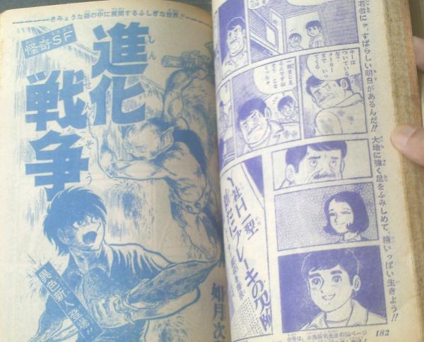 週刊少年ジャンプ（昭和45年1号）】新連載「アニマル球場/眉月