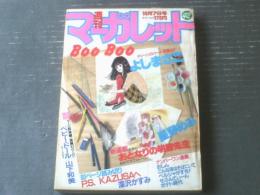 【週刊マーガレット（昭和５８年４２号）】新連載「おとなりの明智先生/星野めみ」等