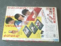 【週刊マーガレット（昭和５８年４２号）】新連載「おとなりの明智先生/星野めみ」等