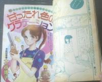 【週刊マーガレット（昭和５８年４０号）】読切「甘ったれ色のグラデーション/大谷博子」・「思いでがいっぱい/中里りえ」等