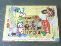 【週刊マーガレット（昭和５５年３９号）】新連載「裸足のスーパーギャル/ひたか良」・読切「８月・銀河にむけて/岩舘真理子」等